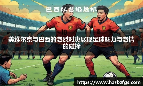 伟德体育国际